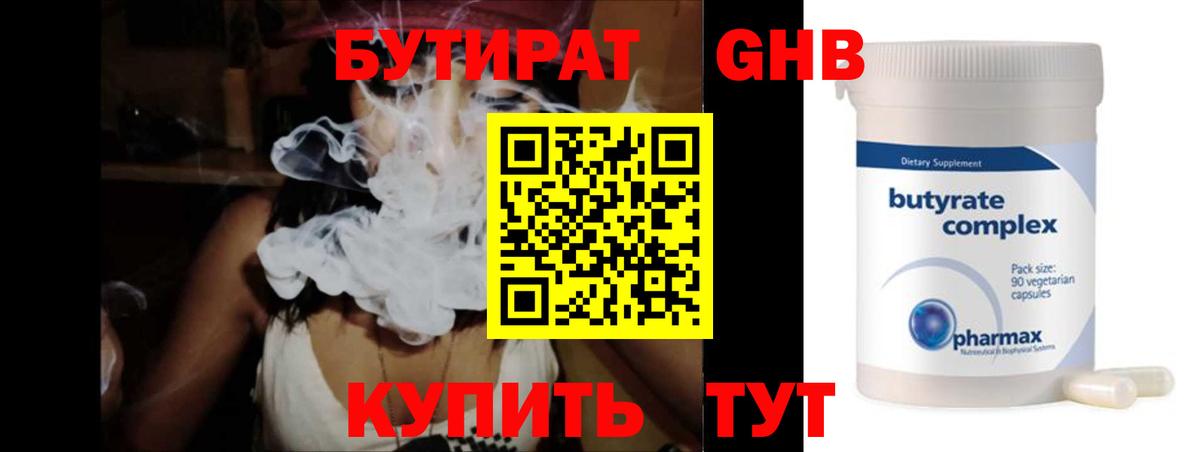 Заводоуковск  БУТИРАТ  Вход с VPN  БУТИРАТ вода 
