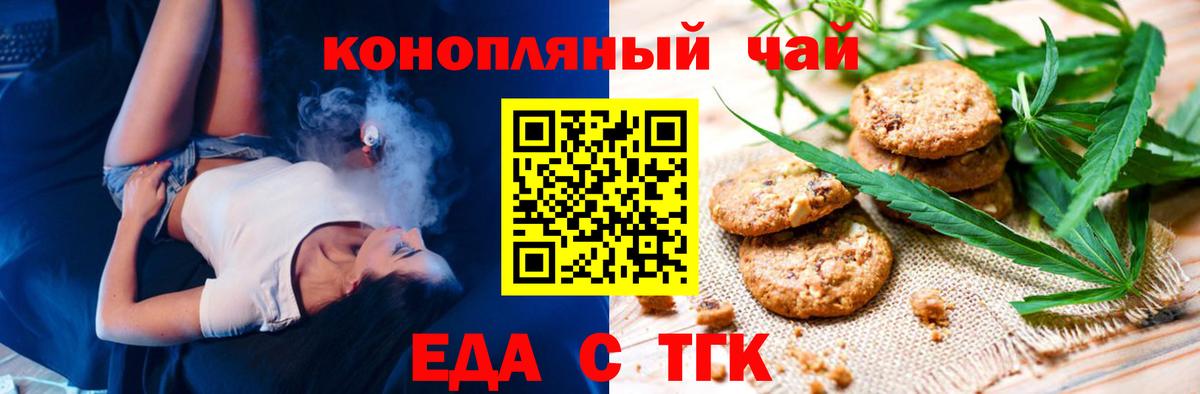 Заводоуковск  Еда ТГК марихуана  Вход с VPN 