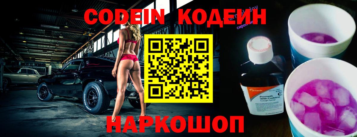 Кодеиновый сироп Lean Purple Drank Заводоуковск