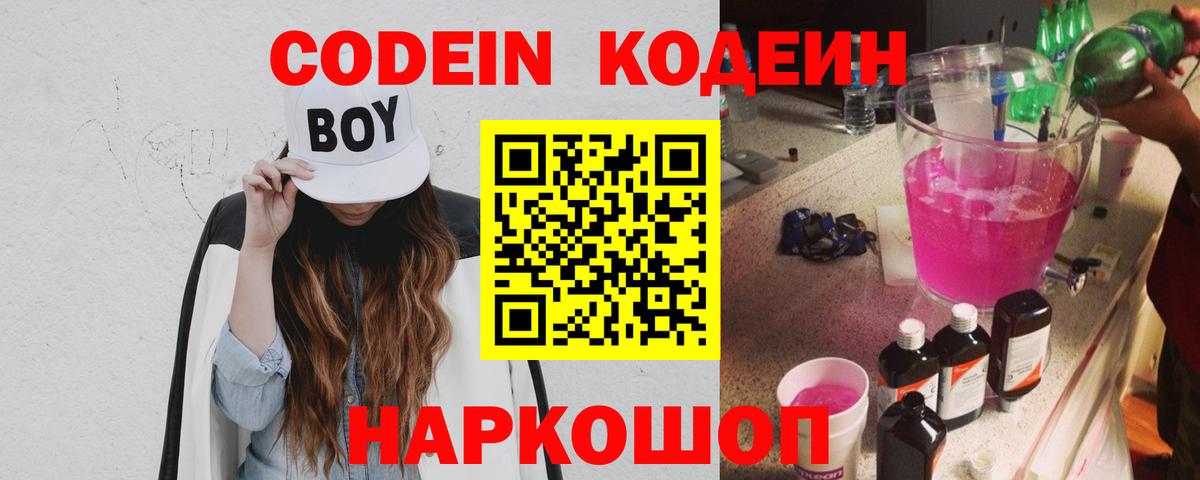 Кодеиновый сироп Lean напиток Lean (лин)  Вход с VPN  Заводоуковск  Кодеиновый сироп Lean Purple Drank 