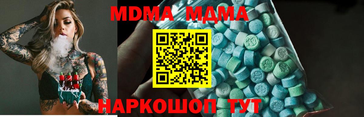 MDMA кристаллы  МДМА  Заводоуковск  МДМА crystal  Вход с VPN 